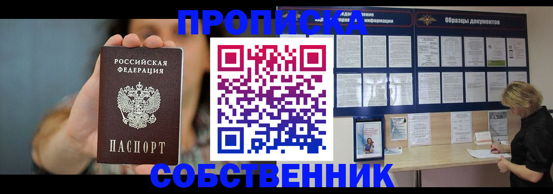 прописка в квартире в Невинномысске