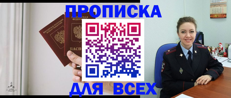 прописка от собственника в Невинномысске