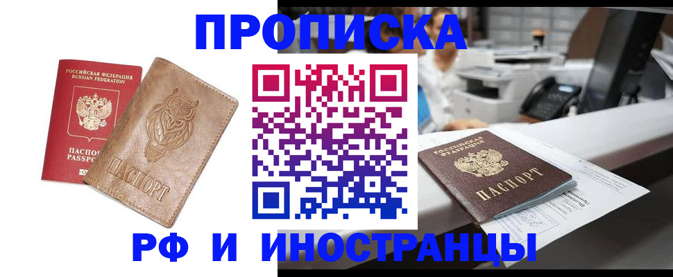 прописка регистрация в Невинномысске